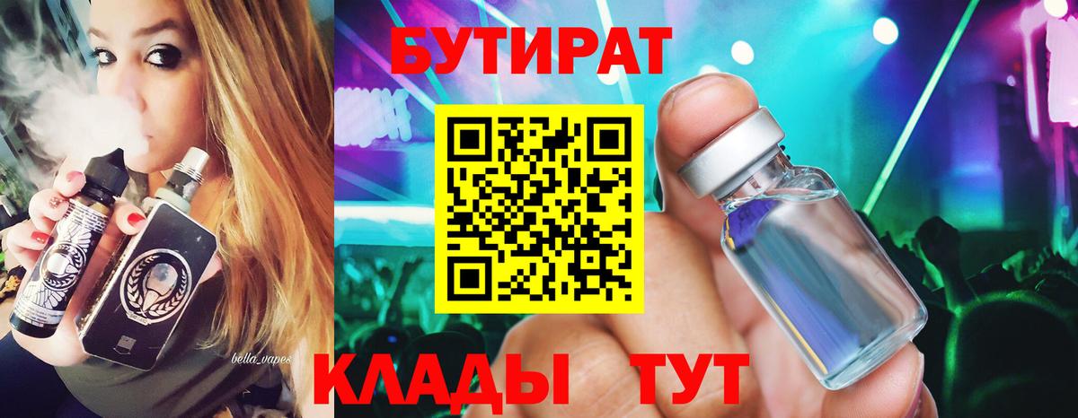БУТИРАТ жидкий экстази Елизово
