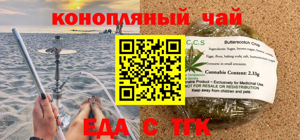 Еда ТГК конопля  Вход с VPN  Елизово 