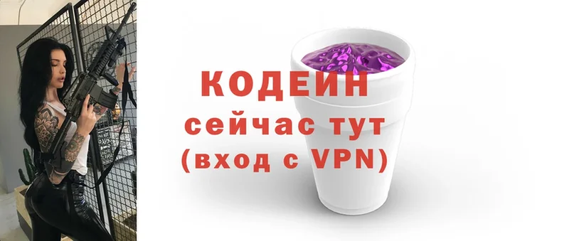 Codein напиток Lean (лин)  Елизово 