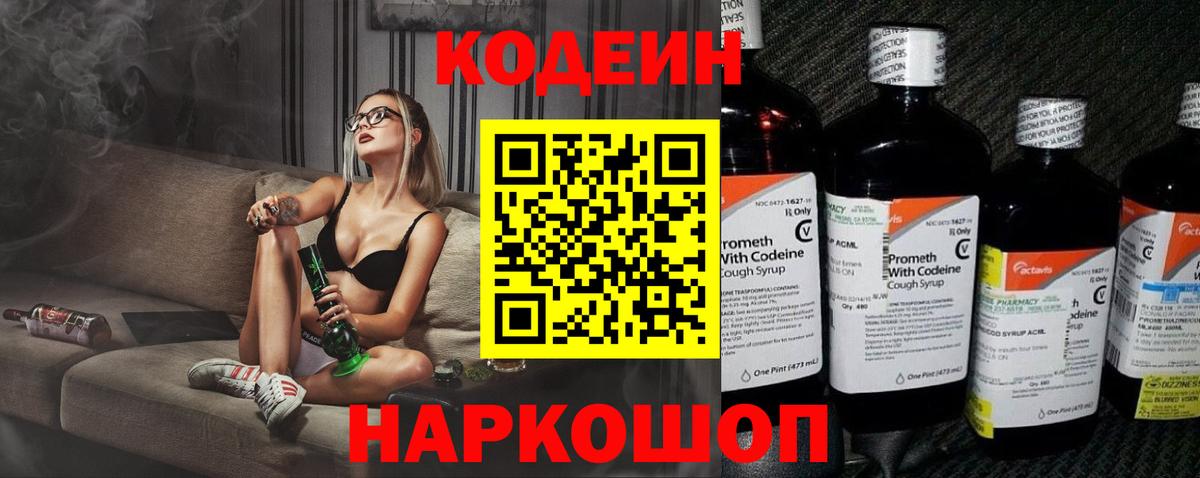 Кодеиновый сироп Lean напиток Lean (лин) Елизово