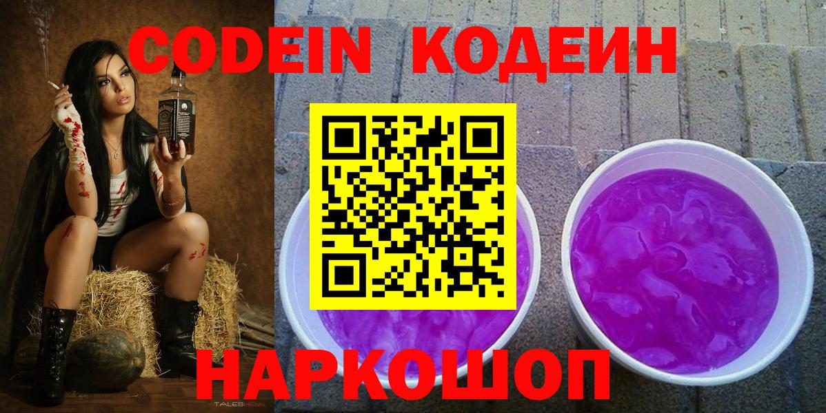 Кодеиновый сироп Lean Purple Drank  Елизово  Кодеиновый сироп Lean Purple Drank 
