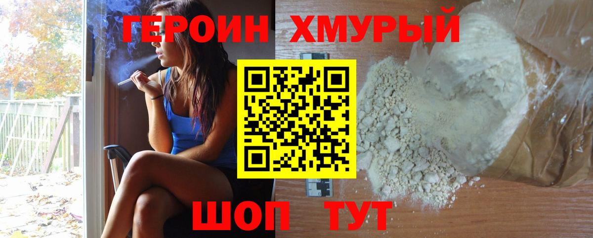 Героин  ГЕРОИН герыч  Вход с VPN  Елизово 