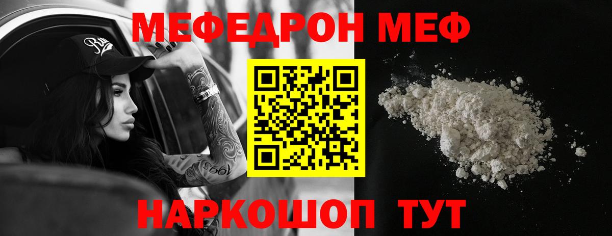 МЕФ мяу мяу  МЕФ мука  Меф  Вход с VPN  Елизово 