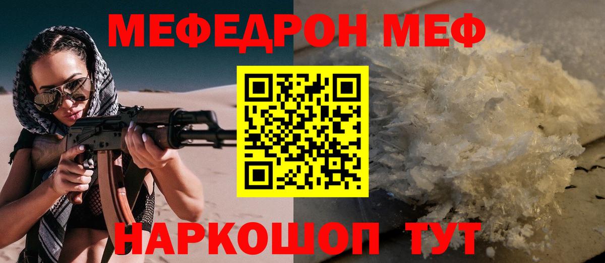 Меф мяу мяу кристаллы Елизово