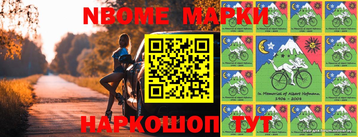 Марки NBOMe 1,5мг  Марки 25I-NBOMe  Елизово 