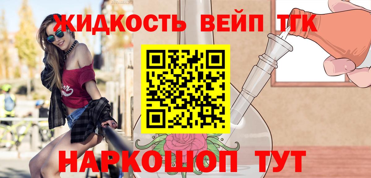 Дистиллят ТГК вейп  Вход с VPN  Елизово 